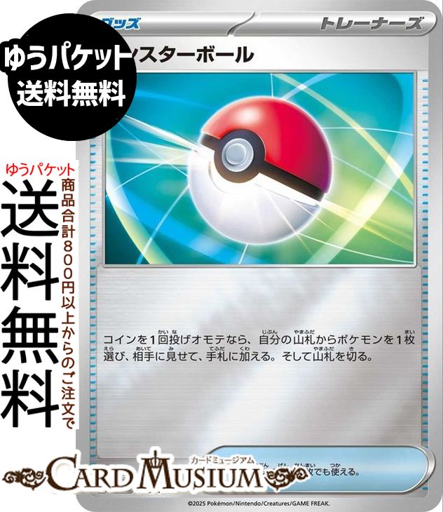 楽天市場】ポケモンカードゲーム モンスターボール ミラー仕様 sI