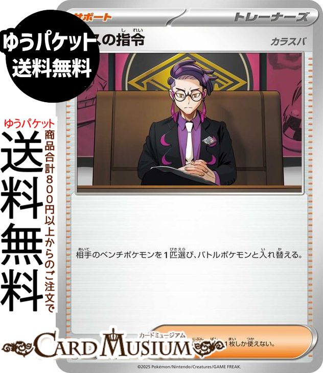 楽天市場】ポケモンカードゲーム ボスの指令(ゲーチス) SR sv1a 強化