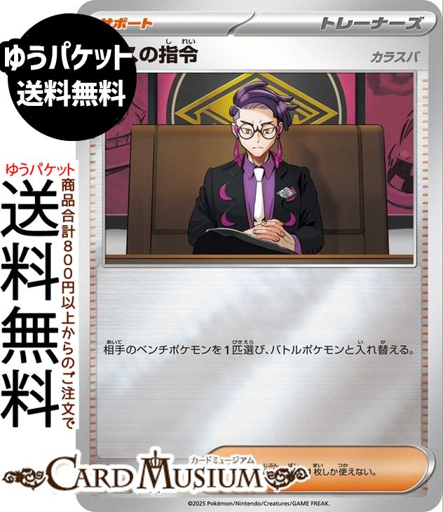 楽天市場】ポケモンカードゲーム ボスの指令(ゲーチス) SR sv1a 強化