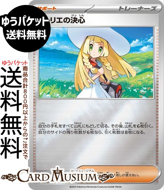 楽天市場】ポケモンカードゲーム リーリエの決心 SR M1L 拡張パック