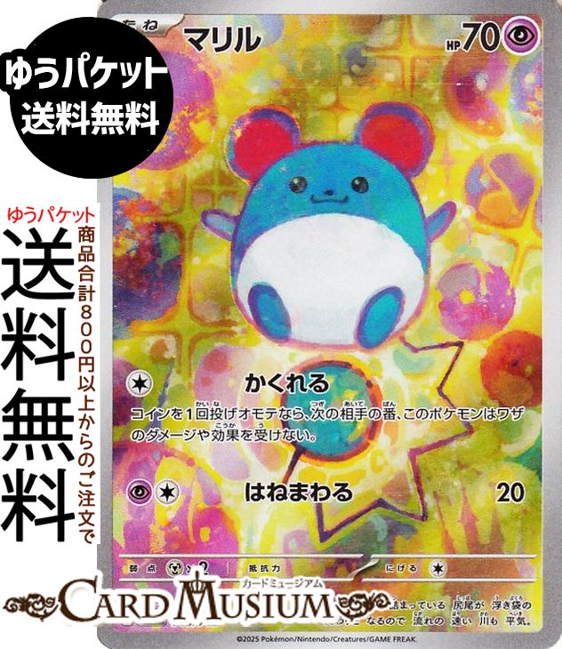 ポケモンカードゲーム マリル AR スタートデッキ100 バトルコレクション (748/742) MEGA Pokemon | ポケモンカード ポケカ ポケットモンスター 超 たねポケモン