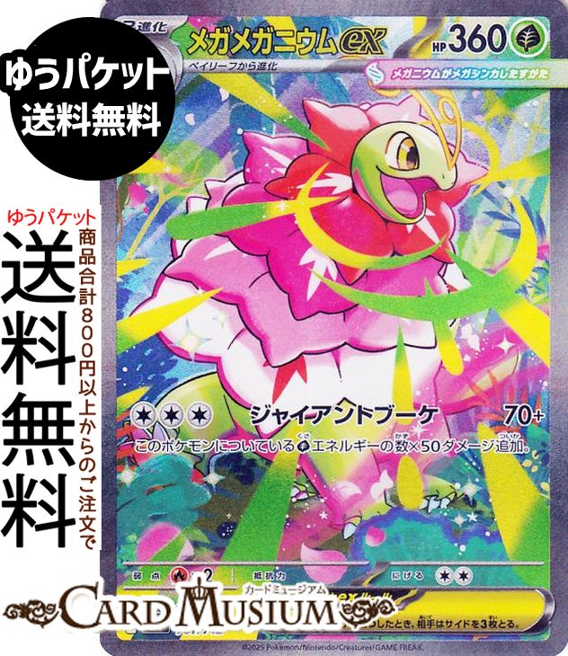 楽天市場】【SAR仕様】ポケモンカードゲーム MC 761/742 メガ
