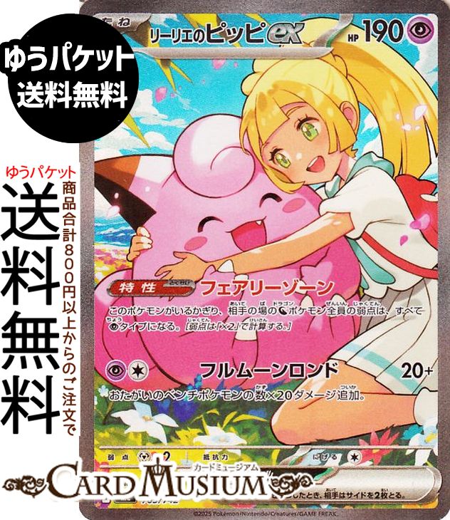 楽天市場】ポケモンカードゲーム バトルパートナーズ リーリエのピッピ