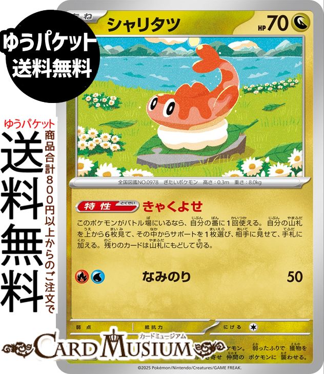 楽天市場】ポケモンカードゲーム シャリタツ スターターセットMEGA