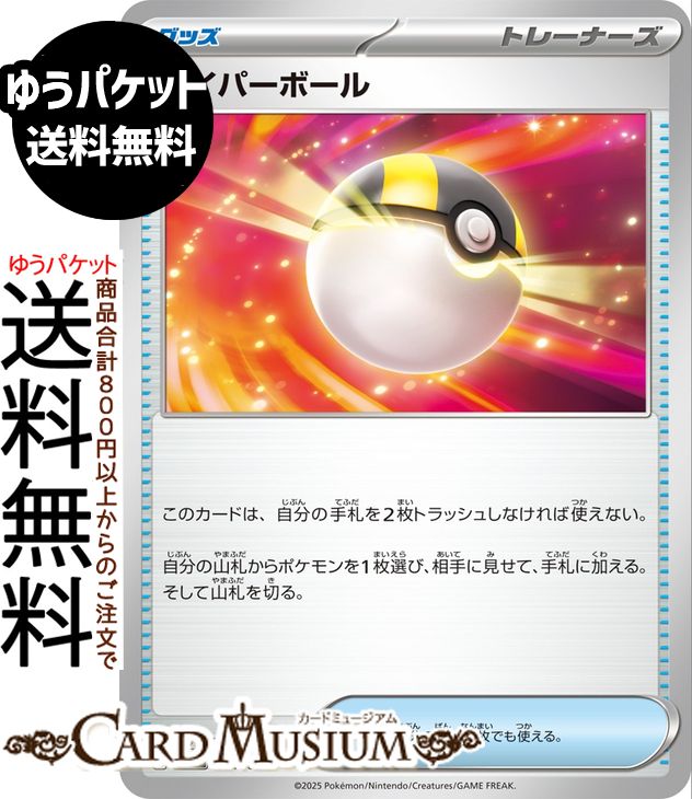 楽天市場】ポケモンカードゲーム ハイパーボール TR SM9b フルメタル