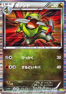 Card Museum ポケモンカードゲームオノンド Turning To The Right Hp80 Dragon Selection Ds 015 Pokemon Rakuten Global Market