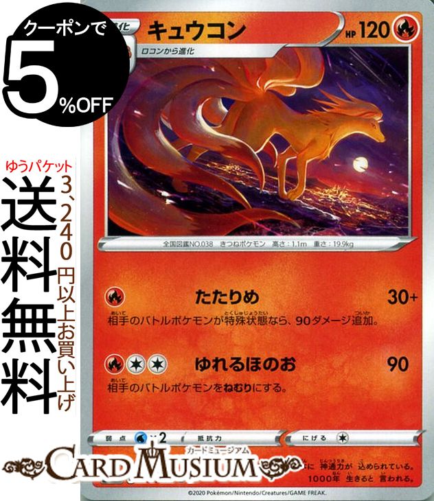 ポケモンカード e キュウコン ★ 第1弾基本拡張パック 104/128 買取】キュウコン ☆ [ポケモンカードe 基本拡張パック] 104/128