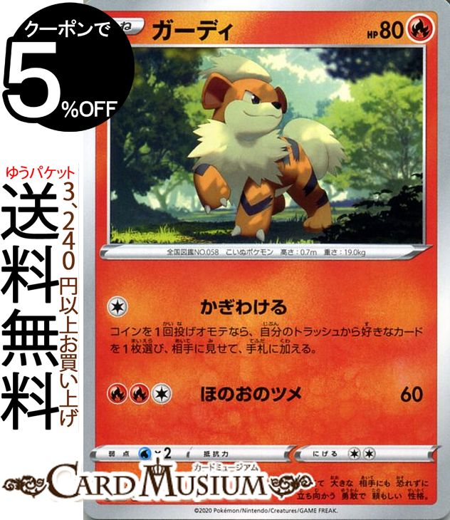 楽天市場 ポケモンカードゲーム ガーディ Smh Gxスタートデッキ サン ムーン Pokemon ポケモン カード ポケモンカード ポケカ ポケットモンスター サンアンドムーン サンムーン 拡張 パック 炎 たねポケモン カードミュージアム 楽天市場店