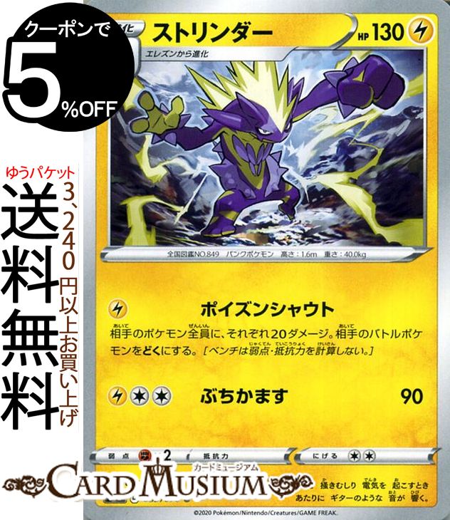 楽天市場 ポケモンカードゲーム ストリンダー U S1a 強化拡張パック Vmaxライジング ソード シールド Pokemon ポケモンカード ポケカ ポケットモンスター 雷 1進化 カードミュージアム 楽天市場店
