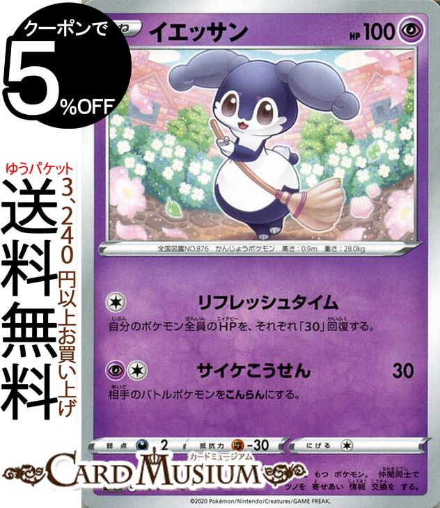マギアナ HP80 レア ポケモンカード マギアナV【RR】{051/068}