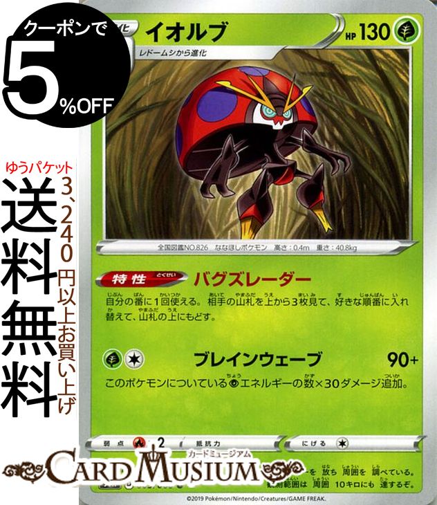 楽天市場】ポケモンカードゲーム カビゴンVMAX HR s1H シールド