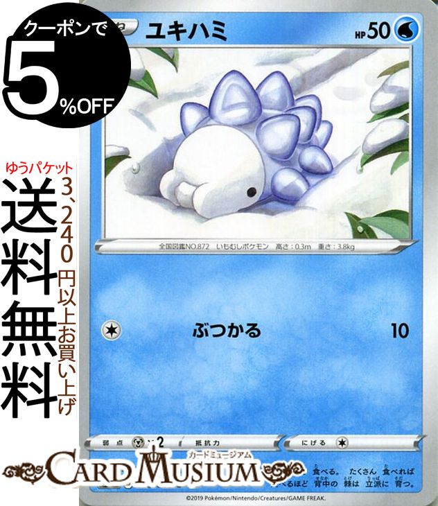 楽天市場 ポケモンカードゲーム ユキハミ C S1h シールド ソード シールド Pokemon ポケモン カード ポケモンカード ポケカ ポケットモンスター 水 たねポケモン カードミュージアム 楽天市場店