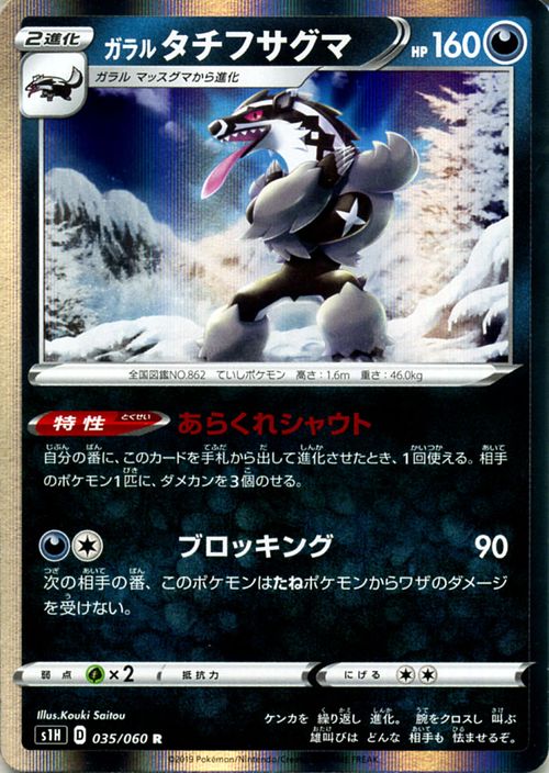 楽天市場 ポケモンカードゲーム ガラル タチフサグマ R S1h シールド ソード シールド Pokemon ポケモン カード ポケモンカード ポケカ ポケットモンスター 悪 2進化 カードミュージアム 楽天市場店