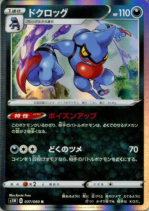 楽天市場 ポケモンカードゲーム ドクロッグ R S1w ソード サン ムーン Pokemon ポケモン カード ポケモンカード ポケカ ポケットモンスター 強化拡張パック サンアンドムーン サンムーン 拡張 パック 悪 1進化 カードミュージアム 楽天市場店