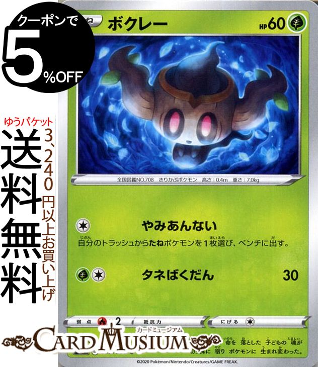 楽天市場】ポケモンカードゲーム ボスの指令 サカキ SR s2 拡張