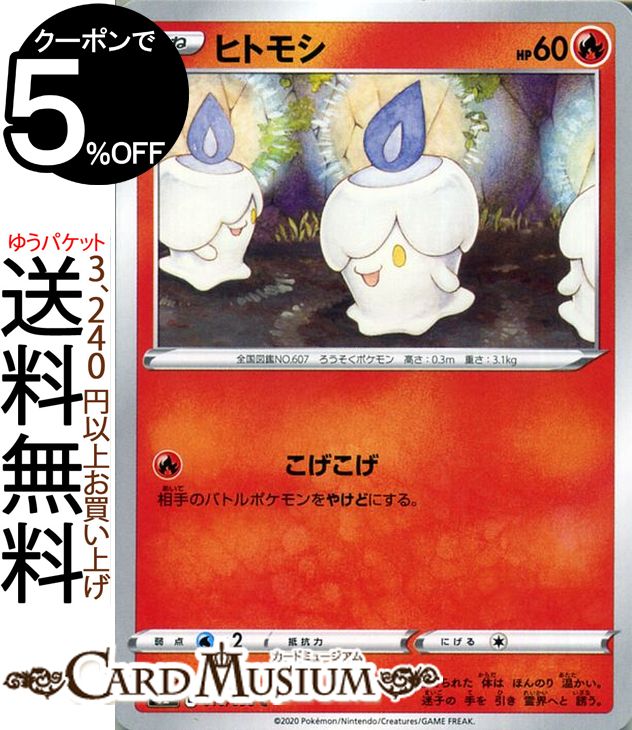 楽天市場 ポケモンカードゲーム Bw ヒトモシ レッドコレクション Bw2 Pokemon ポケモン カード ポケモンカード ポケカ ポケットモンスター Bw 拡張パック 拡張 パック レッド コレクション カードミュージアム 楽天市場店