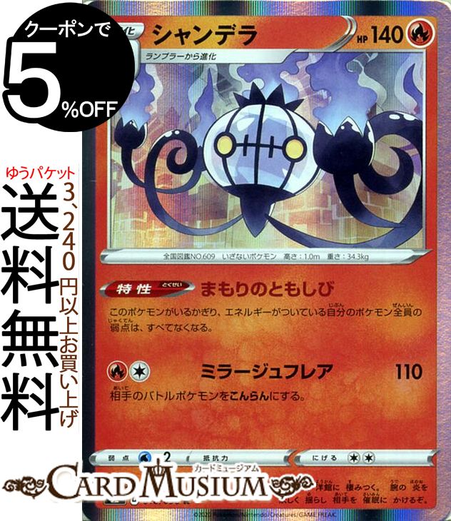 楽天市場 ポケモンカードゲーム シャンデラ R S2 拡張パック 反逆クラッシュ ソード シールド Pokemon ポケモンカード ポケカ ポケットモンスター 炎 2進化 カードミュージアム 楽天市場店