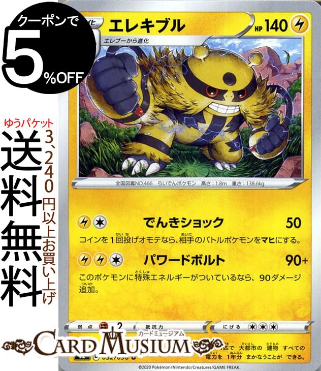 楽天市場 ポケモンカードゲーム ストリンダー R S2a 強化拡張パック 爆炎ウィーカー ソード シールド Pokemon ポケモンカード ポケカ ポケットモンスター 雷 1進化 カードミュージアム 楽天市場店