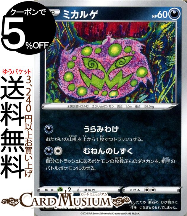 ポケカ　ホミカ ホミカ SR 197/173の通販 はむ（1970817729） | magi
