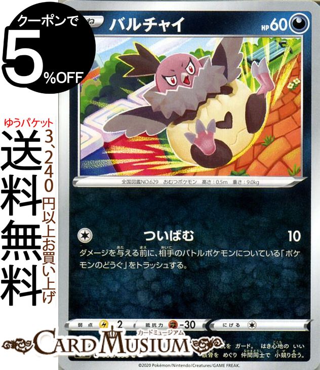 楽天市場】ポケモンカードゲーム ヒポポタス C s3 拡張パック