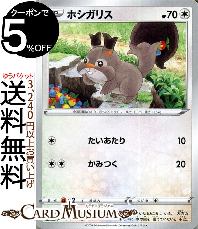 楽天市場】ポケモンカードゲーム ボスの指令 サカキ HR s2 拡張パック