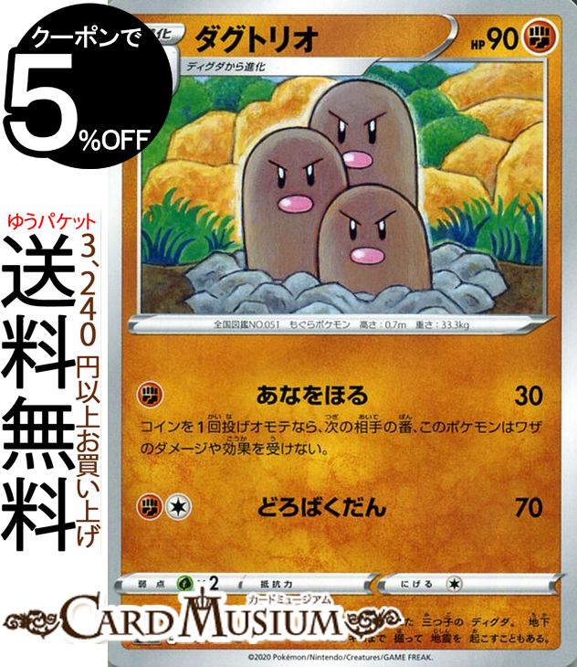 楽天市場】ポケモンカードゲーム 剣盾 ダグトリオ sA スターター