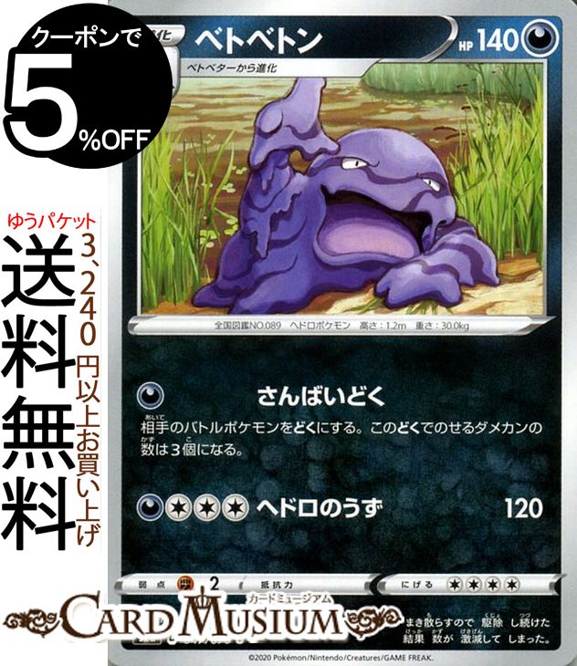 楽天市場 ポケモンカードゲーム ベトベトン U S2a 強化拡張パック 爆炎ウィーカー ソード シールド Pokemon ポケモンカード ポケカ ポケットモンスター 悪 1進化 カードミュージアム 楽天市場店