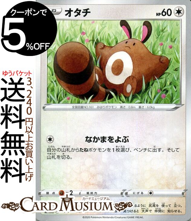 Card Museum ポケモンカードゲームオタチ C S2a Reinforcement Expansion Packs 爆炎 ウィーカーソード Amp Shield Pokemon ポケモンカードポケカポケットモンスター No Seed Pokemon Rakuten Global Market