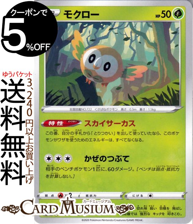 楽天市場】ポケモンカードゲーム モクロー S 色違い s4a ハイクラス