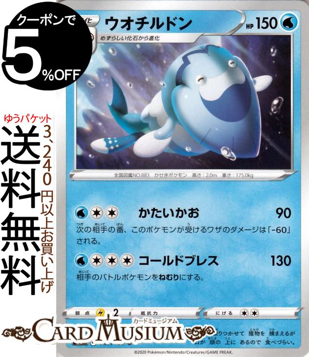 楽天市場 ポケモンカードゲーム ウオチルドン U S3 拡張パック ムゲンゾーン ソード シールド Pokemon ポケモンカード ポケカ ポケットモンスター 水 1進化 カードミュージアム 楽天市場店