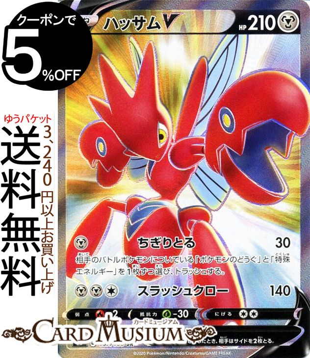 楽天市場 ポケモンカードゲーム ハッサムv Sr S3 拡張パック ムゲンゾーン ソード シールド Pokemon ポケモンカード ポケカ ポケットモンスター 鋼 たねポケモン カードミュージアム 楽天市場店