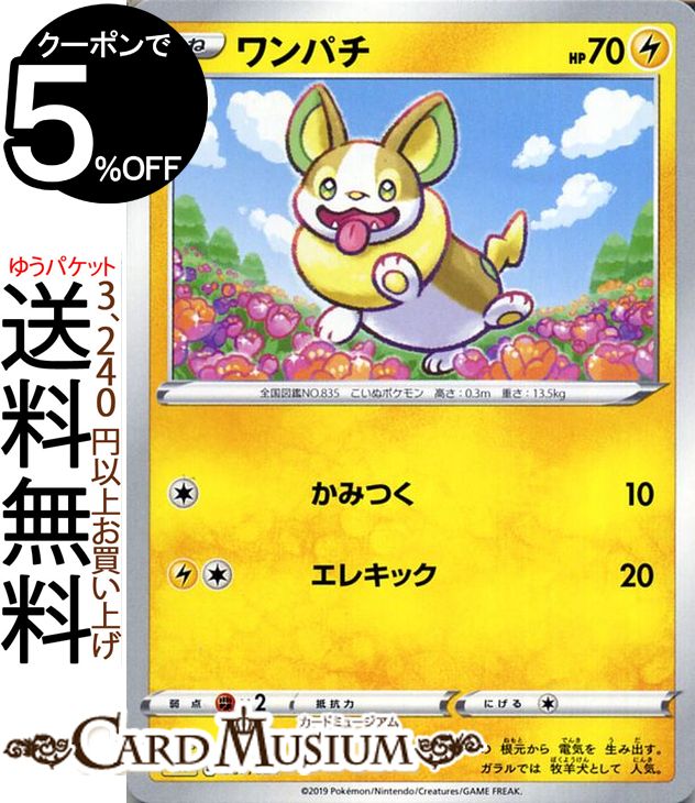 楽天市場 ポケモンカードゲーム 剣盾 ワンパチ Sa スターターセットv Pokemon ポケモン カード ポケカ ソード シールド ポケットモンスター 雷 たねポケモン カードミュージアム 楽天市場店