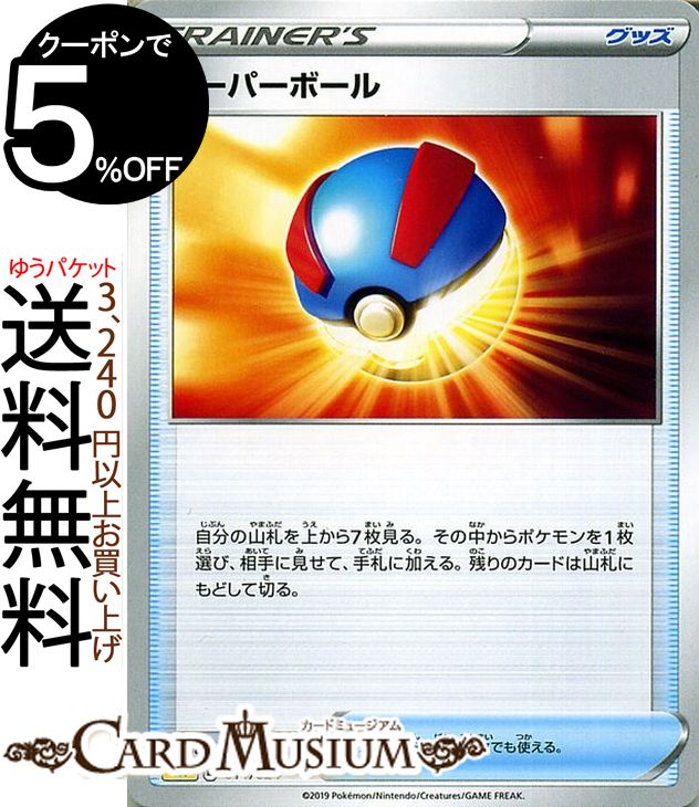 ポケモンカード スーパーボール 177/199 pmsa-ka-014-a.jpg