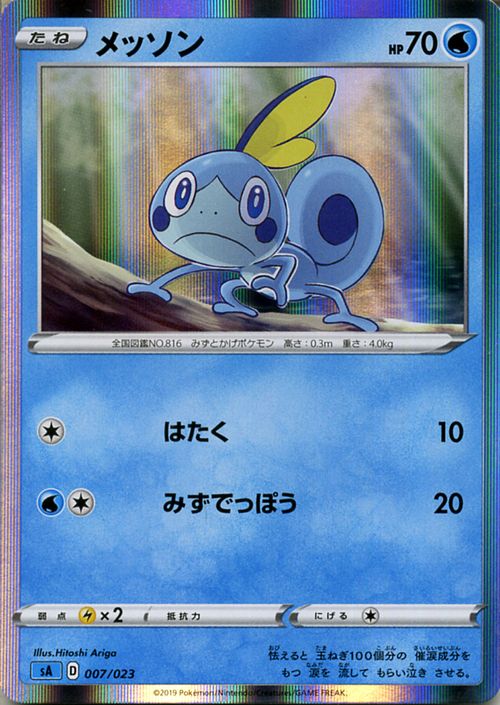 楽天市場 ポケモンカードゲーム 剣盾 メッソン R Sa スターターセットv Pokemon ポケモン カード ポケカ ソード シールド ポケットモンスター 水 たねポケモン カードミュージアム 楽天市場店