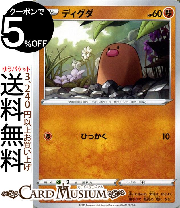 楽天市場】ポケモンカードゲーム 剣盾 ダグトリオ sA スターター