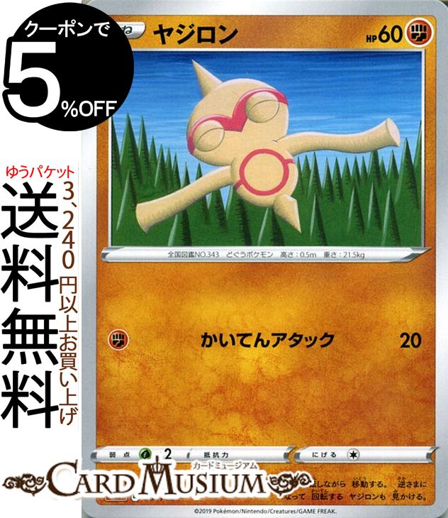 楽天市場】ポケモンカードゲーム ヤロー HR s1a 強化拡張パック VMAX