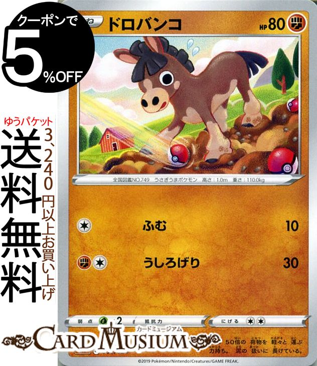 楽天市場 ポケモンカードゲーム 剣盾 ドロバンコ Sa スターターセットv Pokemon ポケモン カード ポケカ ソード シールド ポケットモンスター 闘 たねポケモン カードミュージアム 楽天市場店