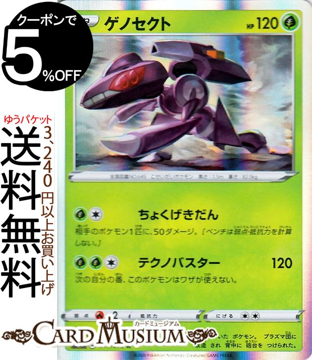 ポケモンカードゲーム ひかるゲノセクト H 010/072 sm3 ポケカ】ひかるゲノセクト【H】SM3+-010ポケモンカードゲーム