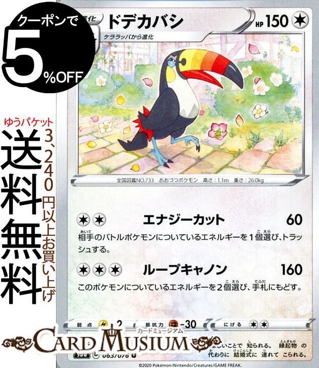 楽天市場 ポケモンカードゲーム ドデカバシ U S3a 強化拡張パック 伝説の鼓動 ソード シールド Pokemon ポケモンカード ポケカ ポケットモンスター 無 2 進化 カードミュージアム 楽天市場店