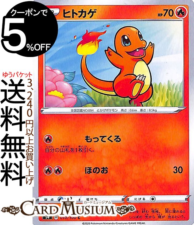 楽天市場】ポケモンカードゲーム ヒトカゲ C SM9 拡張パック タッグ