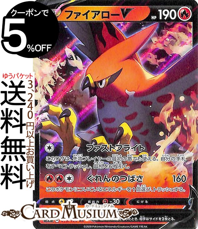 楽天市場 ポケモンカードゲーム ファイアローv Rr S4 拡張パック 仰天のボルテッカー ソード シールド Pokemon ポケモンカード ポケカ ポケットモンスター 炎 たねポケモン カードミュージアム 楽天市場店