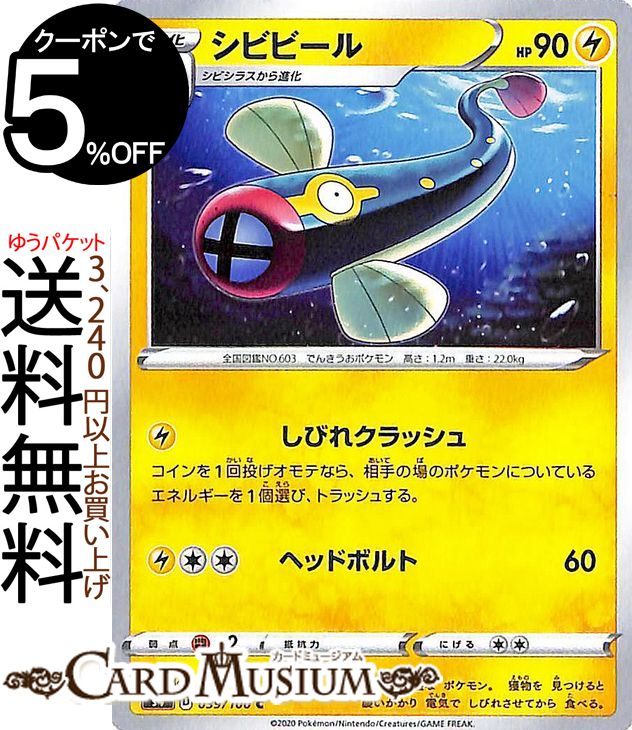 楽天市場 ポケモンカードゲーム シビビール C S4 拡張パック 仰天のボルテッカー ソード シールド Pokemon ポケモンカード ポケカ ポケットモンスター 雷 1進化 カードミュージアム 楽天市場店