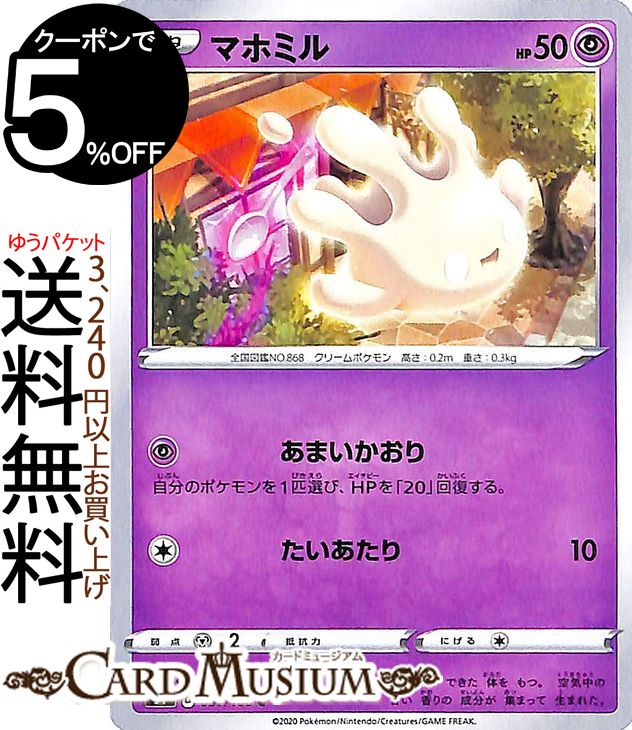 楽天市場 ポケモンカードゲーム マホミル C S4 拡張パック 仰天のボルテッカー ソード シールド Pokemon ポケモンカード ポケカ ポケットモンスター 超 たねポケモン カードミュージアム 楽天市場店