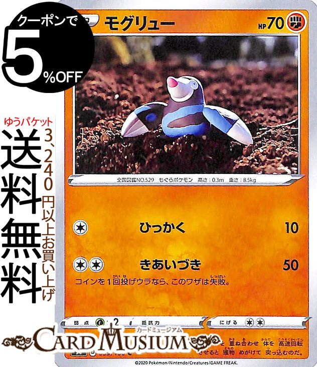 楽天市場】ポケモンカードゲーム モクロー S 色違い s4a ハイクラス