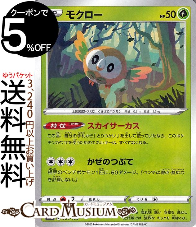 楽天市場】ポケモンカードゲーム モクロー S 色違い s4a ハイクラス