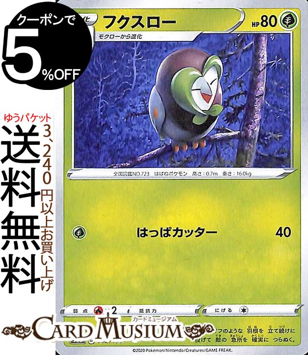 楽天市場 ポケモンカードゲーム フクスロー S4a ハイクラスパック シャイニースターv ソード シールド Pokemon ポケモンカード ポケカ ポケットモンスター 草 1進化 カードミュージアム 楽天市場店