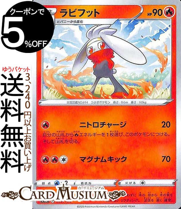 楽天市場】ポケモンカードゲーム ヒバニー C s6H 拡張パック 白銀の