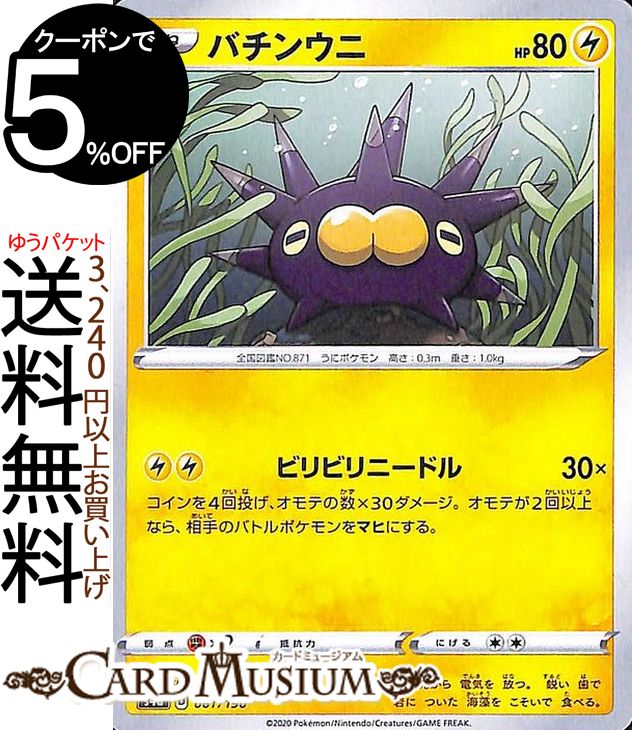 楽天市場】ポケモンカードゲーム バチンウニ U s3a 強化拡張
