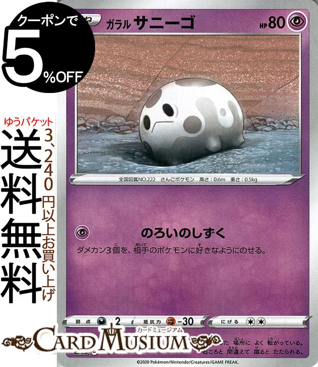 楽天市場 ポケモンカードゲーム ガラル サニーゴ ミラー仕様 S4a ハイクラスパック シャイニースターv ソード シールド Pokemon ポケモンカード ポケカ ポケットモンスター 超 たねポケモン カードミュージアム 楽天市場店