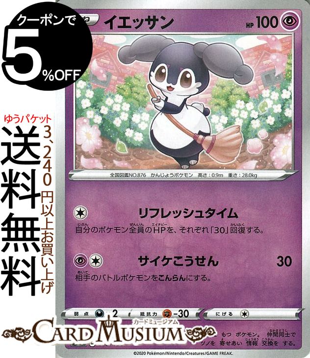 ポケモン - ポケカ イエッサンV SSR (ハイクラスパック「シャイニースターV」) 楽天市場】ポケモンカードゲーム イエッサンV RR s4a ハイクラス
